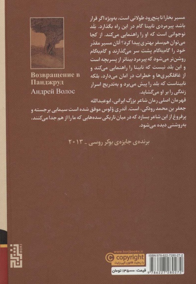 بازگشت به پنج رود